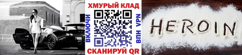 ГЕРОИН хмурый Баймак